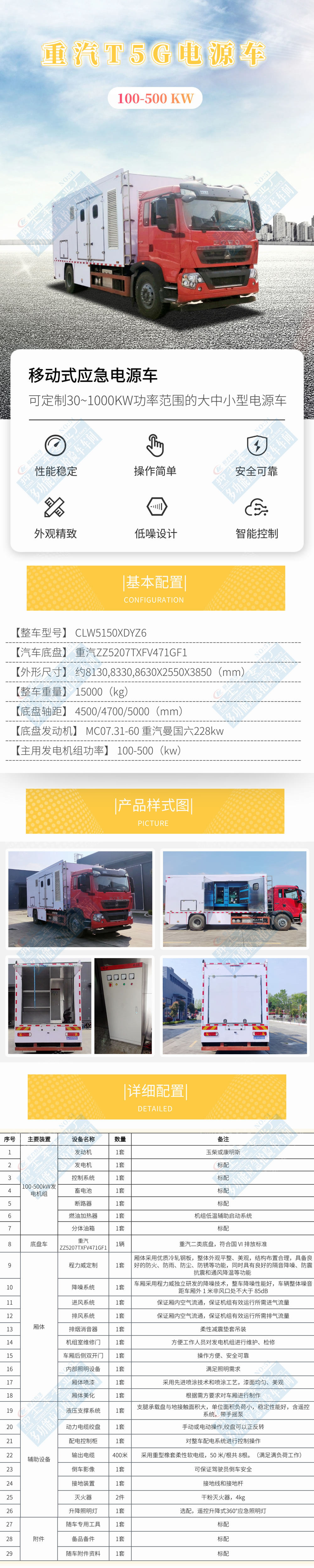 重汽T5G移動應急電源車100-500kW