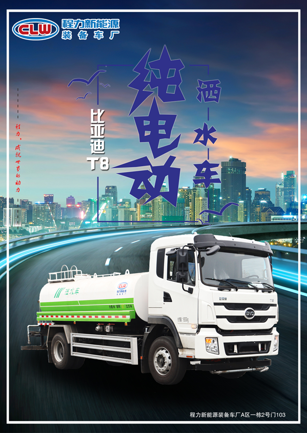 CL5091GSSBEV東風(fēng)5方純電動灑水車